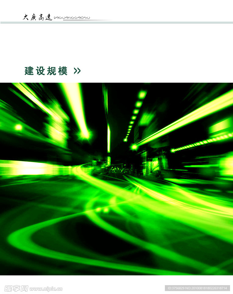 大广高速公路7页