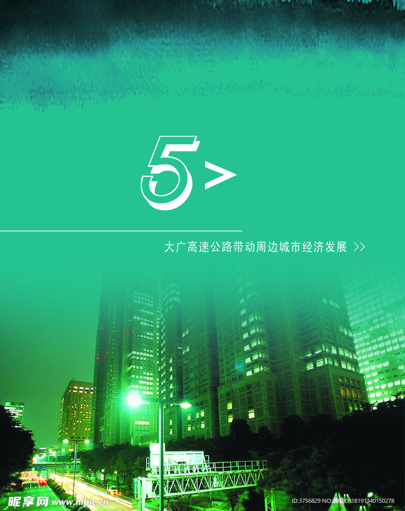 大广高速公路21页