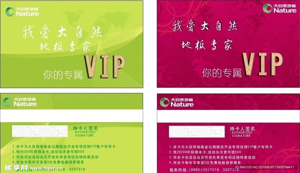 大自然VIP卡