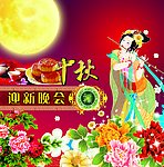 迎新晚会