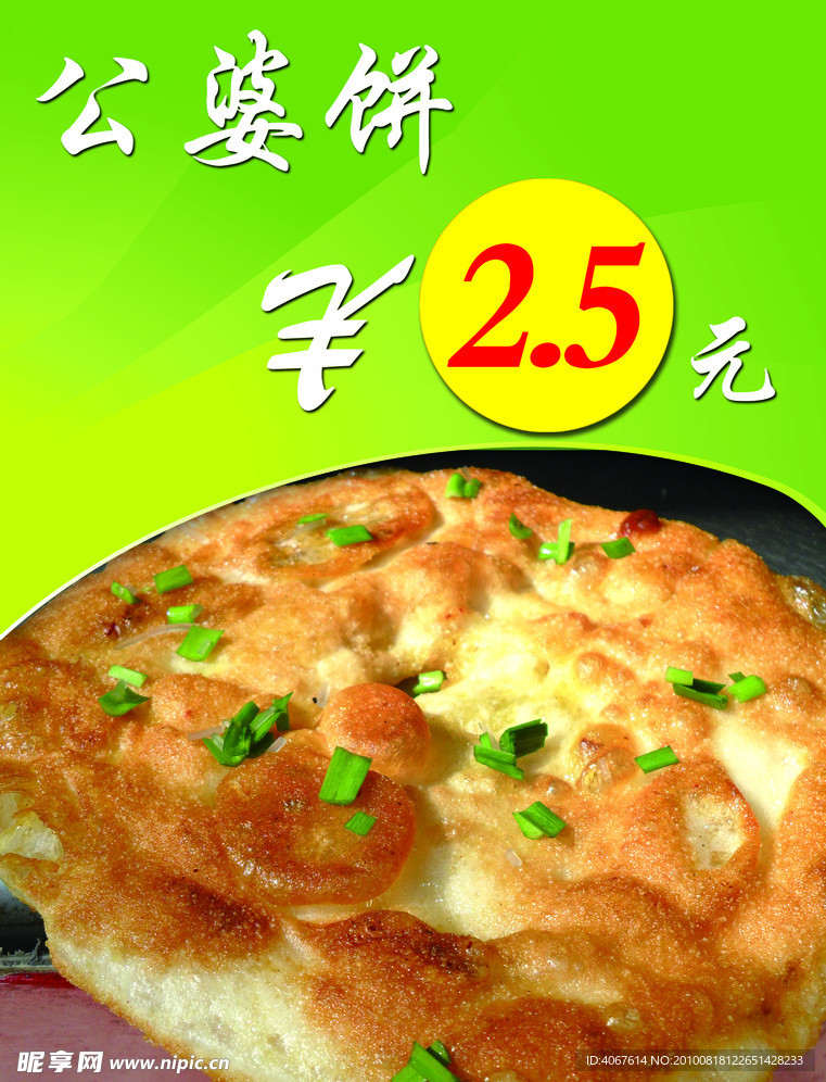公婆饼