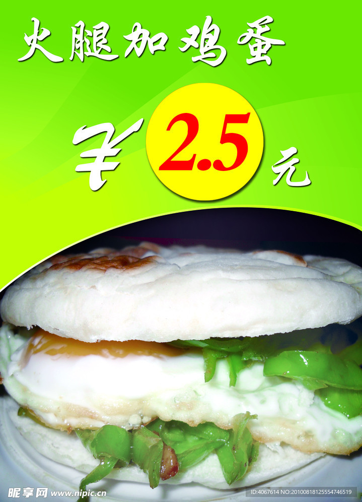 火腿加鸡蛋