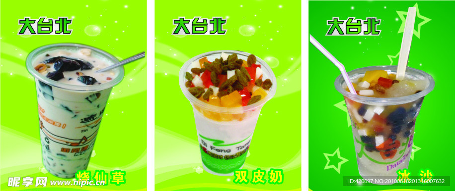 珍珠奶茶海报设计