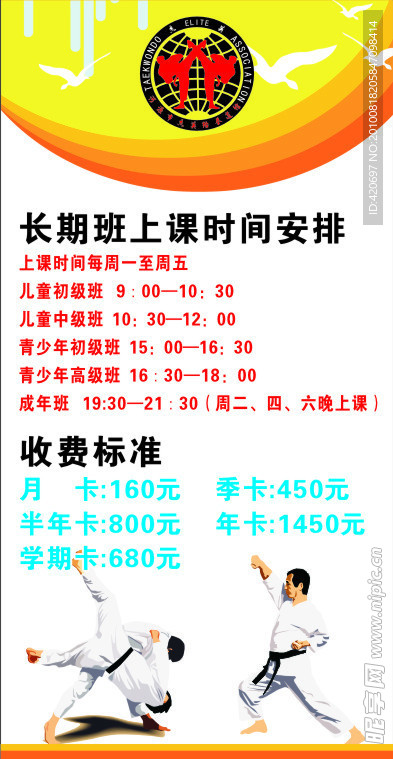 武馆价格表设计