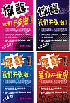 新店开张