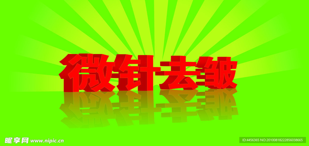 立体字