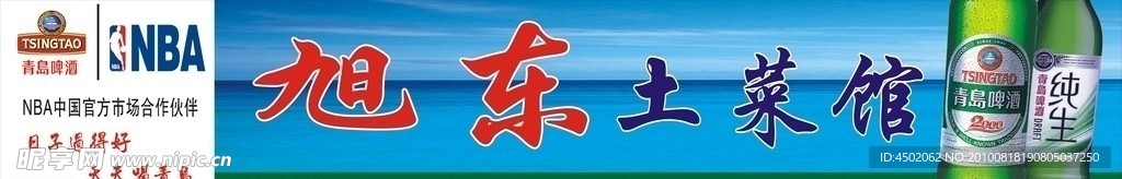 土菜馆
