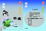 海鲜包装
