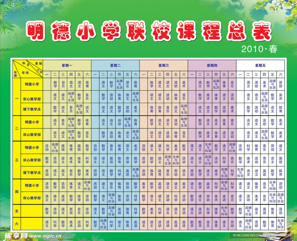 课程表