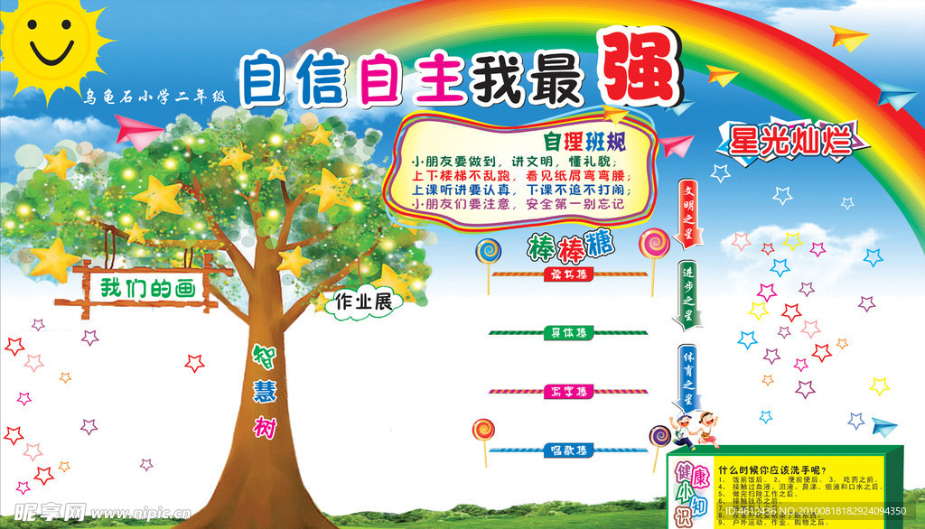 乌龟石小学二年级