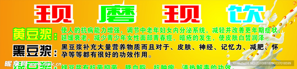 现磨豆浆