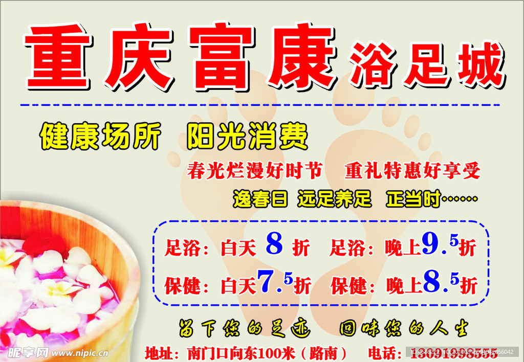 重庆富康浴足城