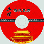 光盘
