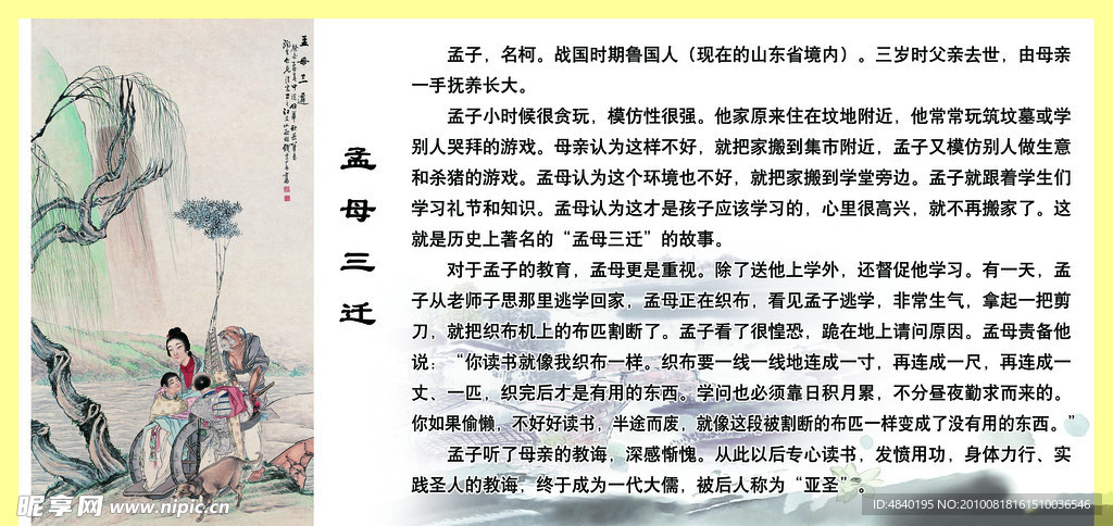 孟母三迁
