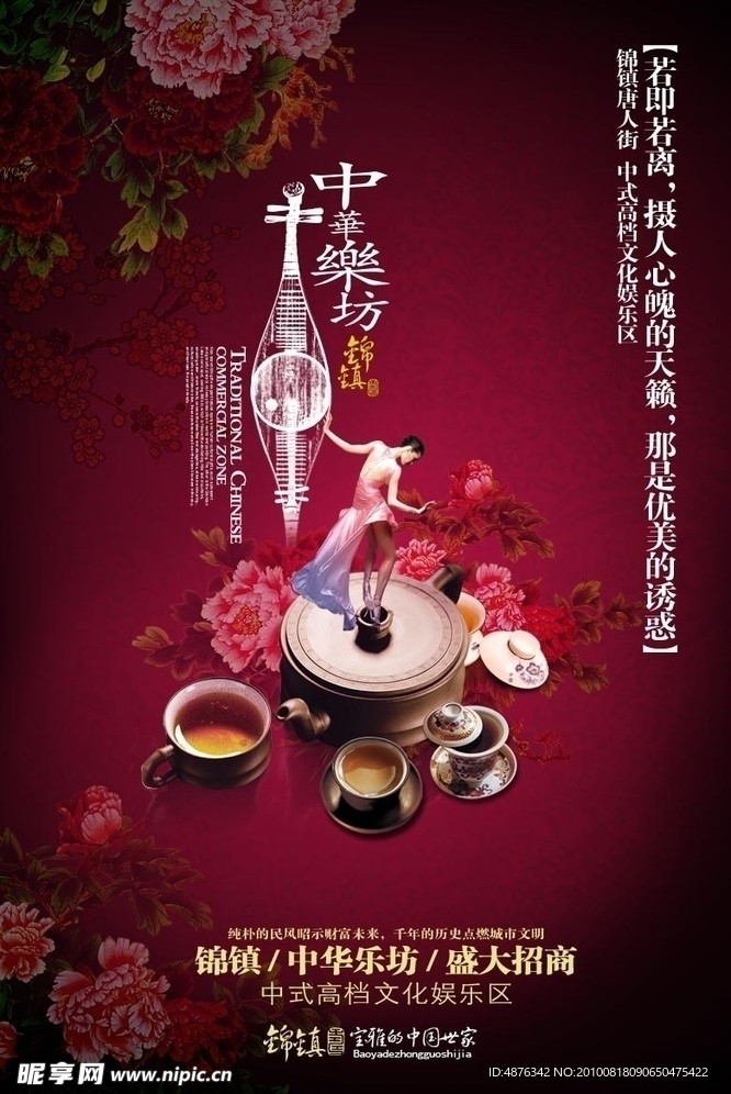 “中华乐坊”地产广告