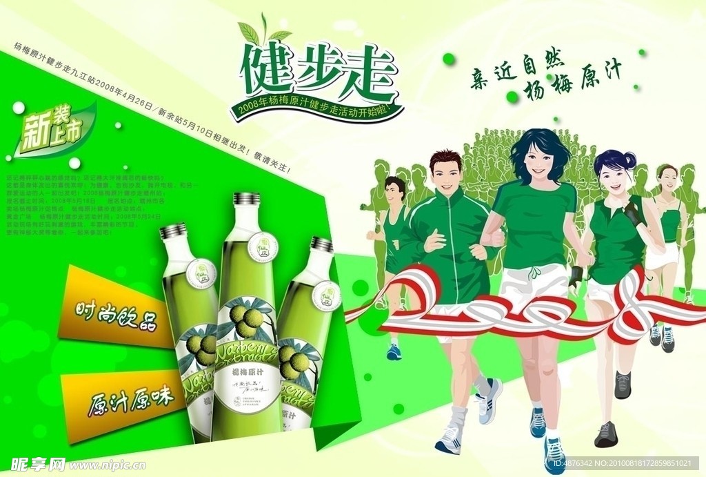 “杨梅原汁”广告设计