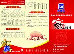 家瑞乐饲料画册