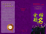 金榜题名 莘莘学子