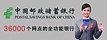 邮政储蓄银行标准喷绘