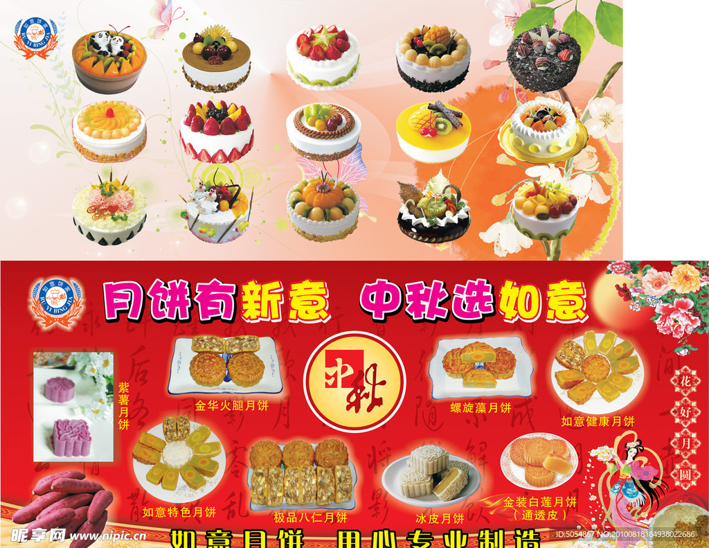 中秋 蛋糕