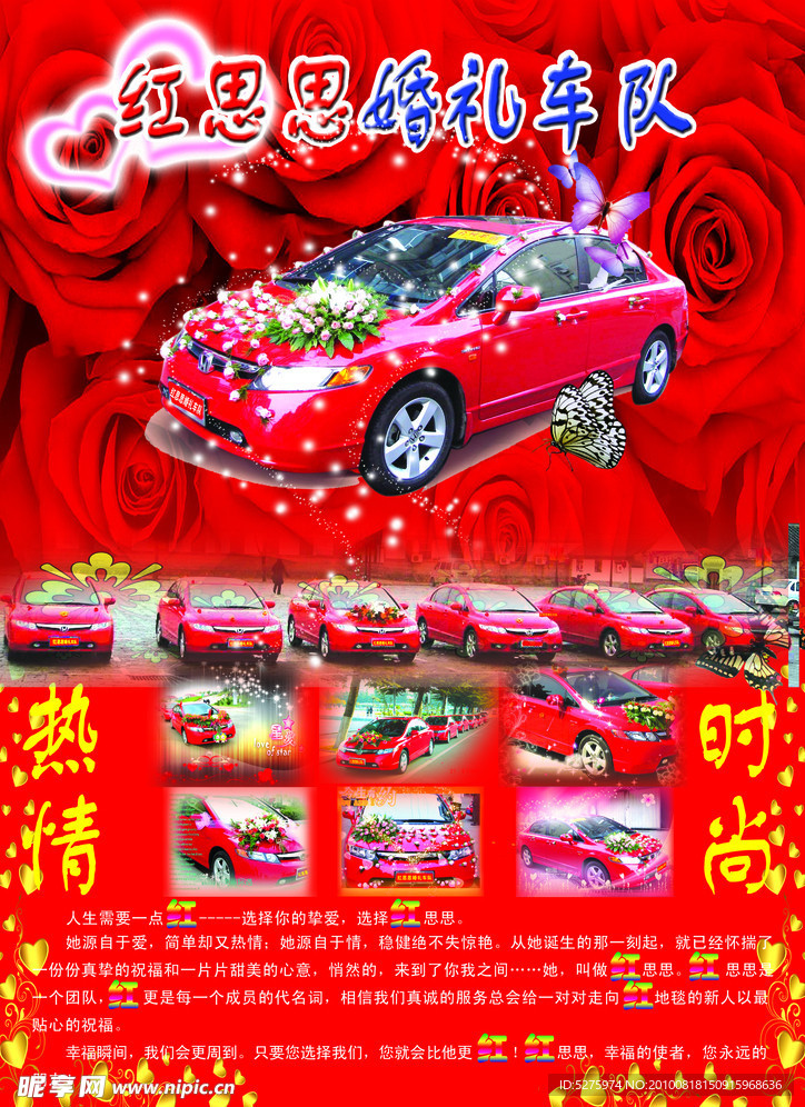 婚礼车队