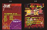 开业DM单