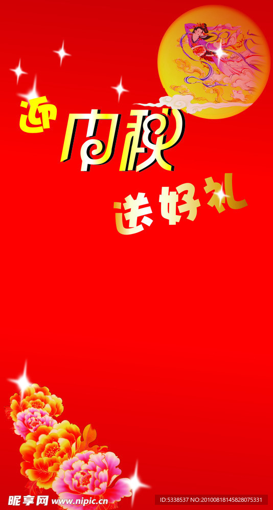 中秋
