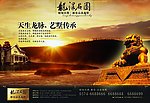 房地产宣传