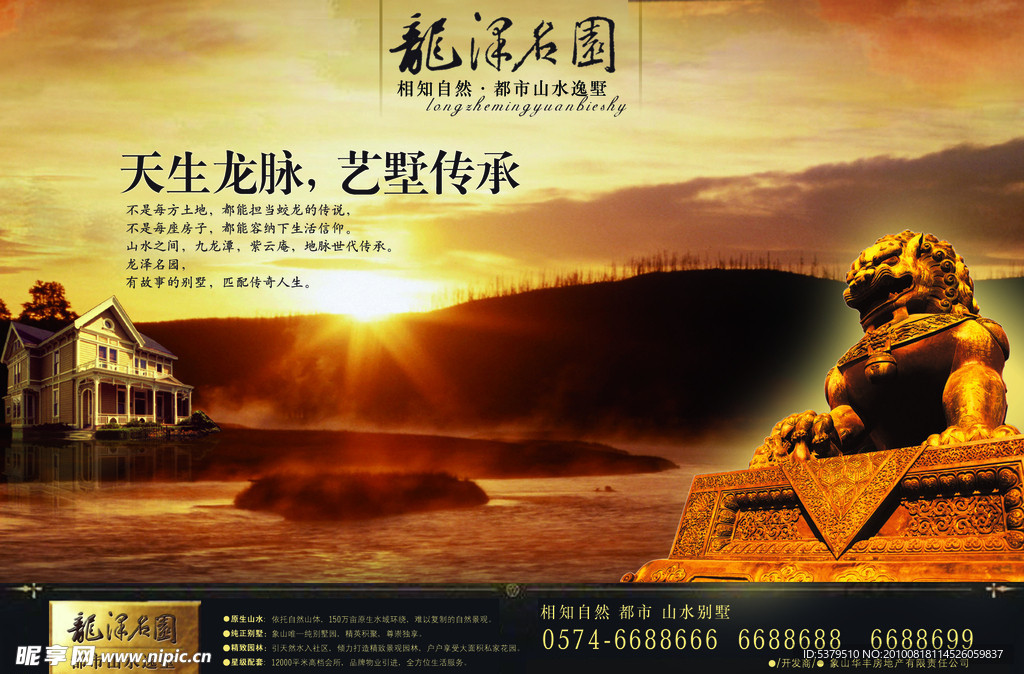 房地产宣传