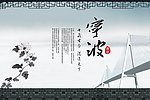 古典展板