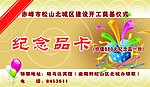 纪念品卡