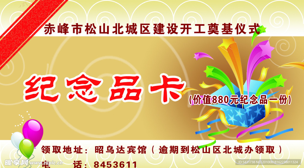 纪念品卡