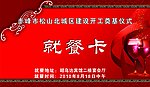 餐卡 红酒