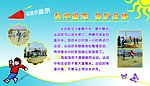小学体育活动展板