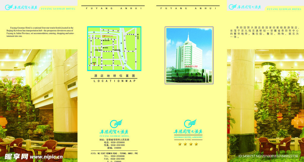酒店四折页