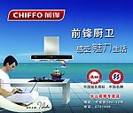前锋厨卫