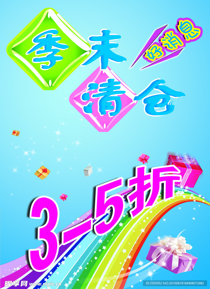 清仓