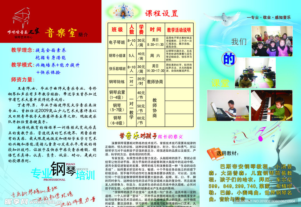 音乐培训彩页