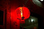 大红喜字灯笼高高挂 高清图