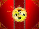 中秋月饼包装