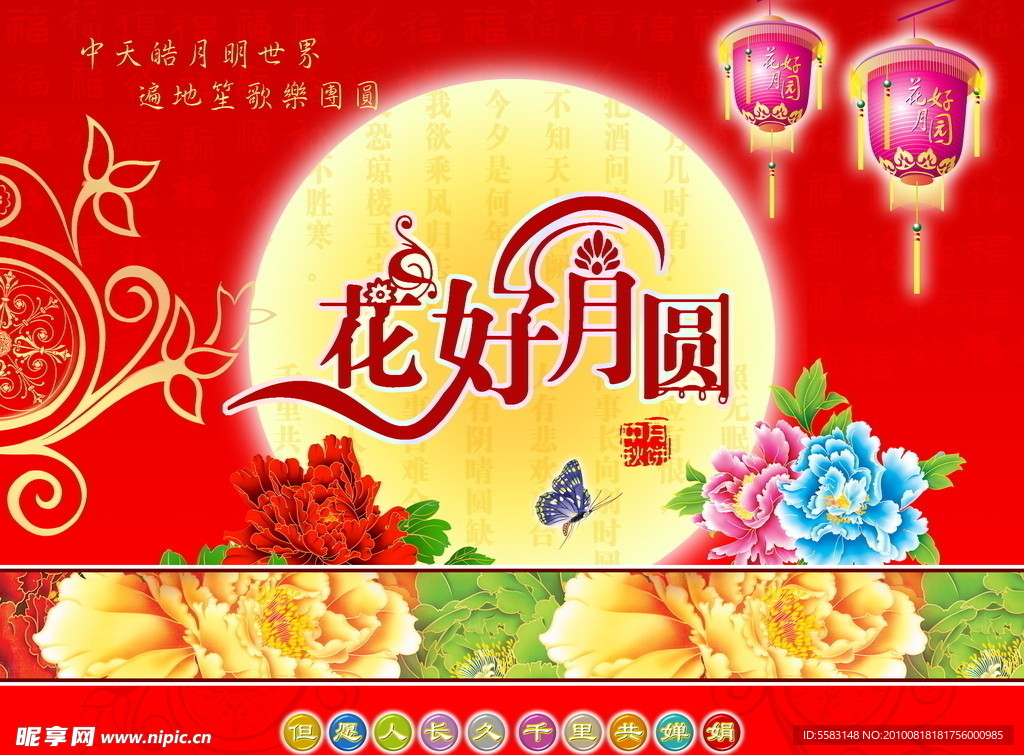 花好月圆中秋节
