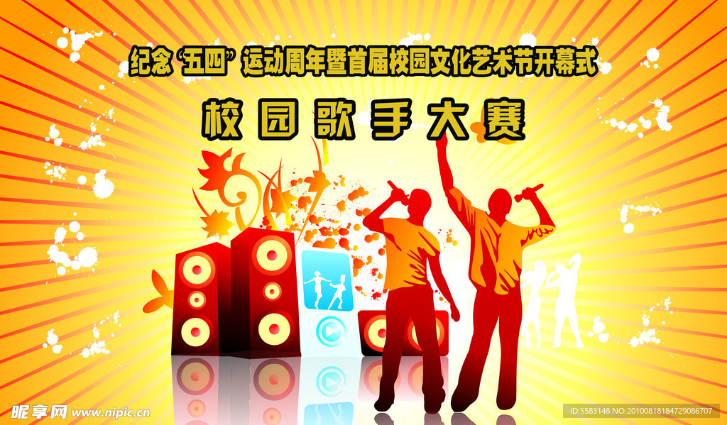 歌唱比赛