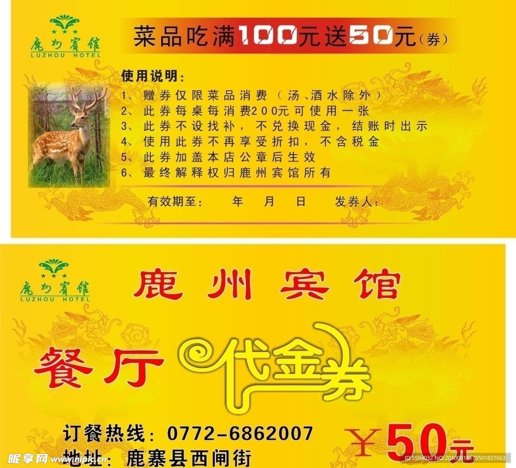 鹿州宾馆
