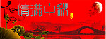 中秋节广告