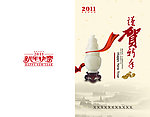 2011年贺卡