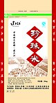 珍珠米包装
