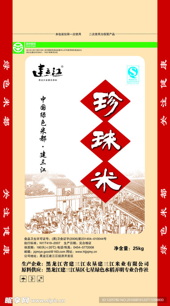 珍珠米包装