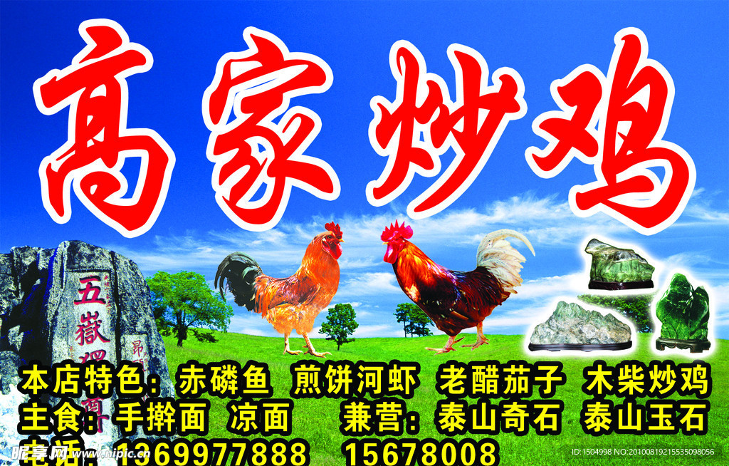 饭店广告设计