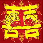 红双喜 囍