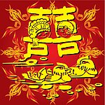 红双喜 囍